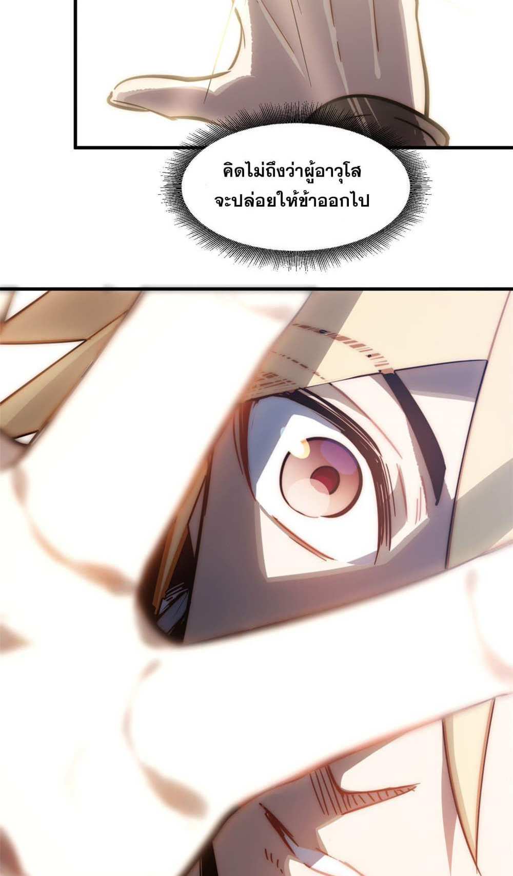 Top Tier Providence แปลไทย