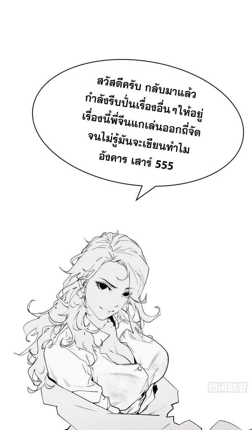 Top Tier Providence แปลไทย