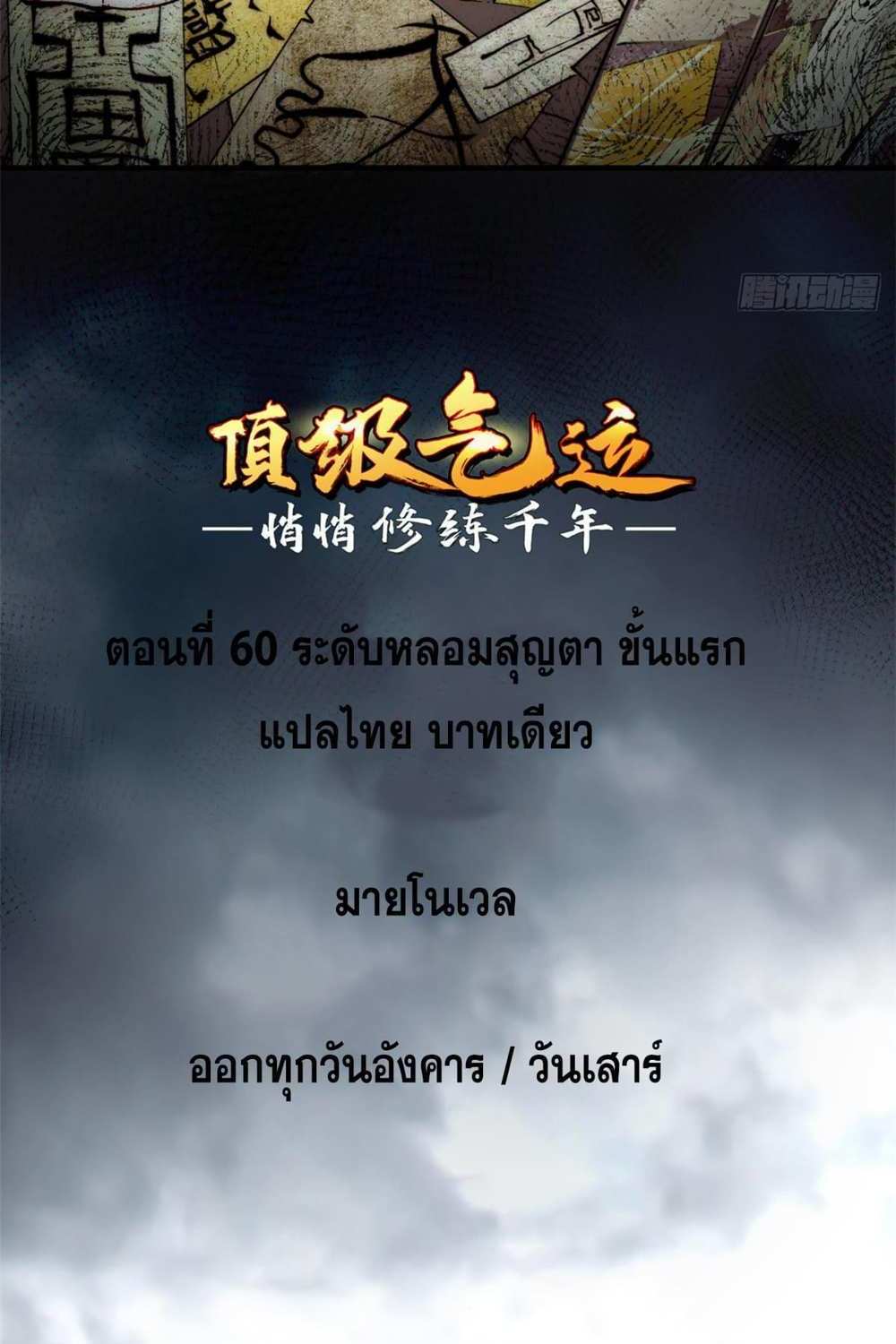 Top Tier Providence แปลไทย