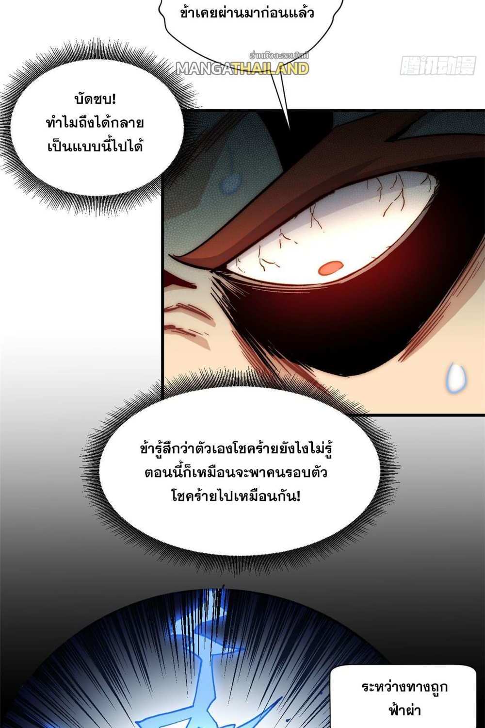 Top Tier Providence แปลไทย