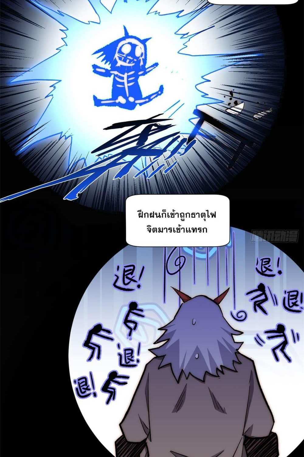 Top Tier Providence แปลไทย