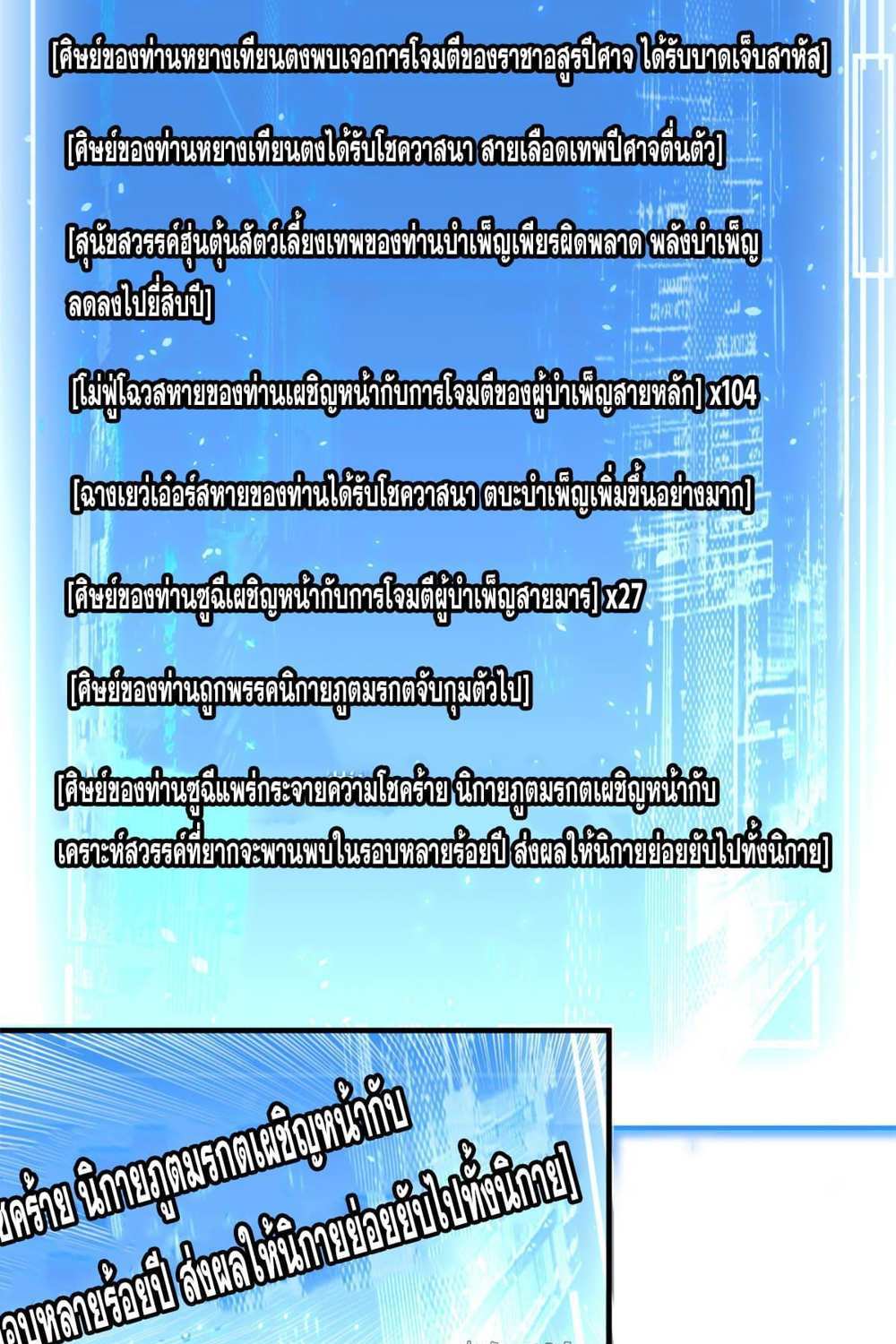 Top Tier Providence แปลไทย