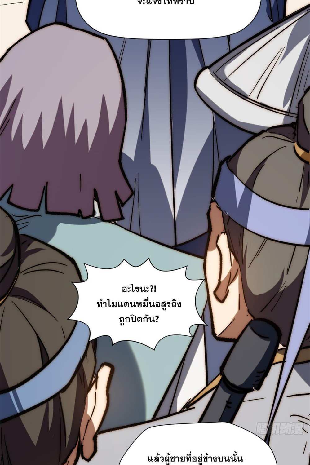 Top Tier Providence แปลไทย