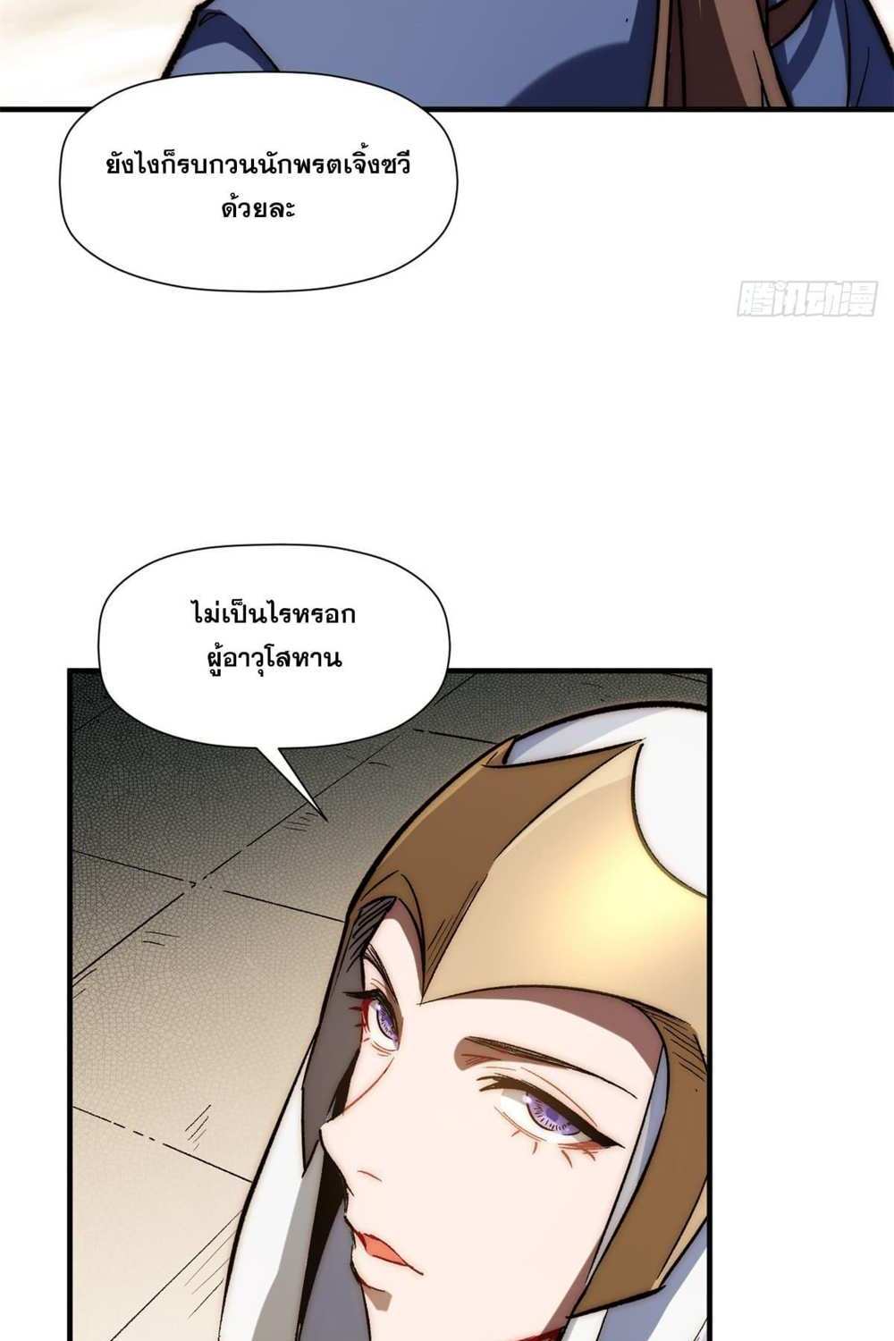 Top Tier Providence แปลไทย