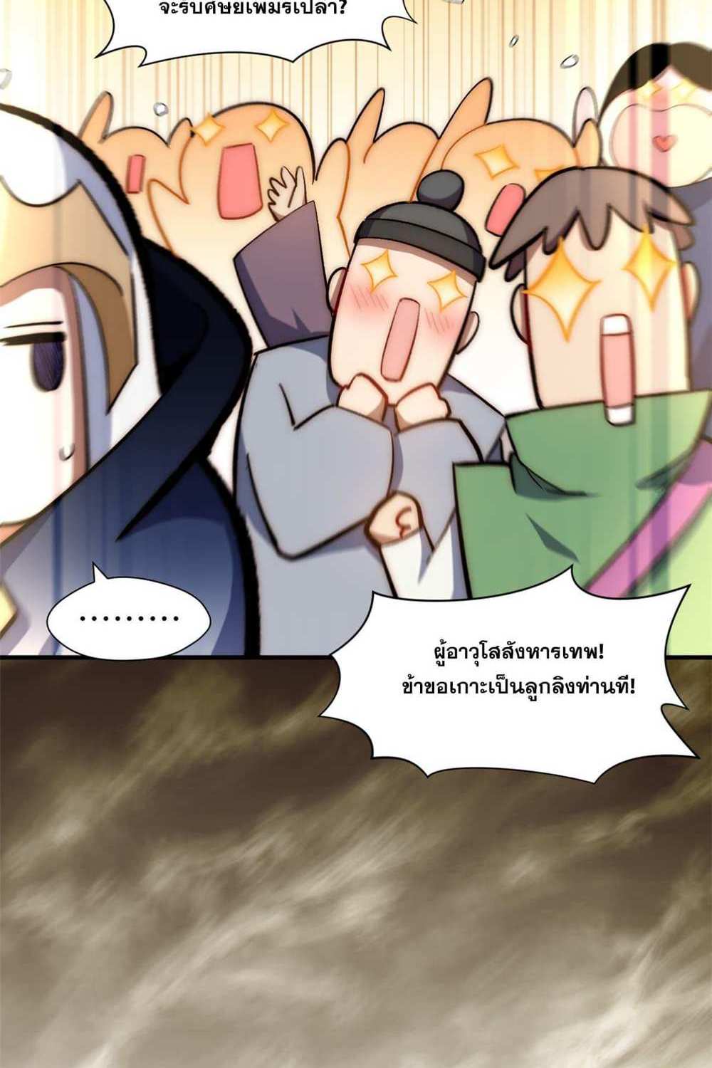 Top Tier Providence แปลไทย