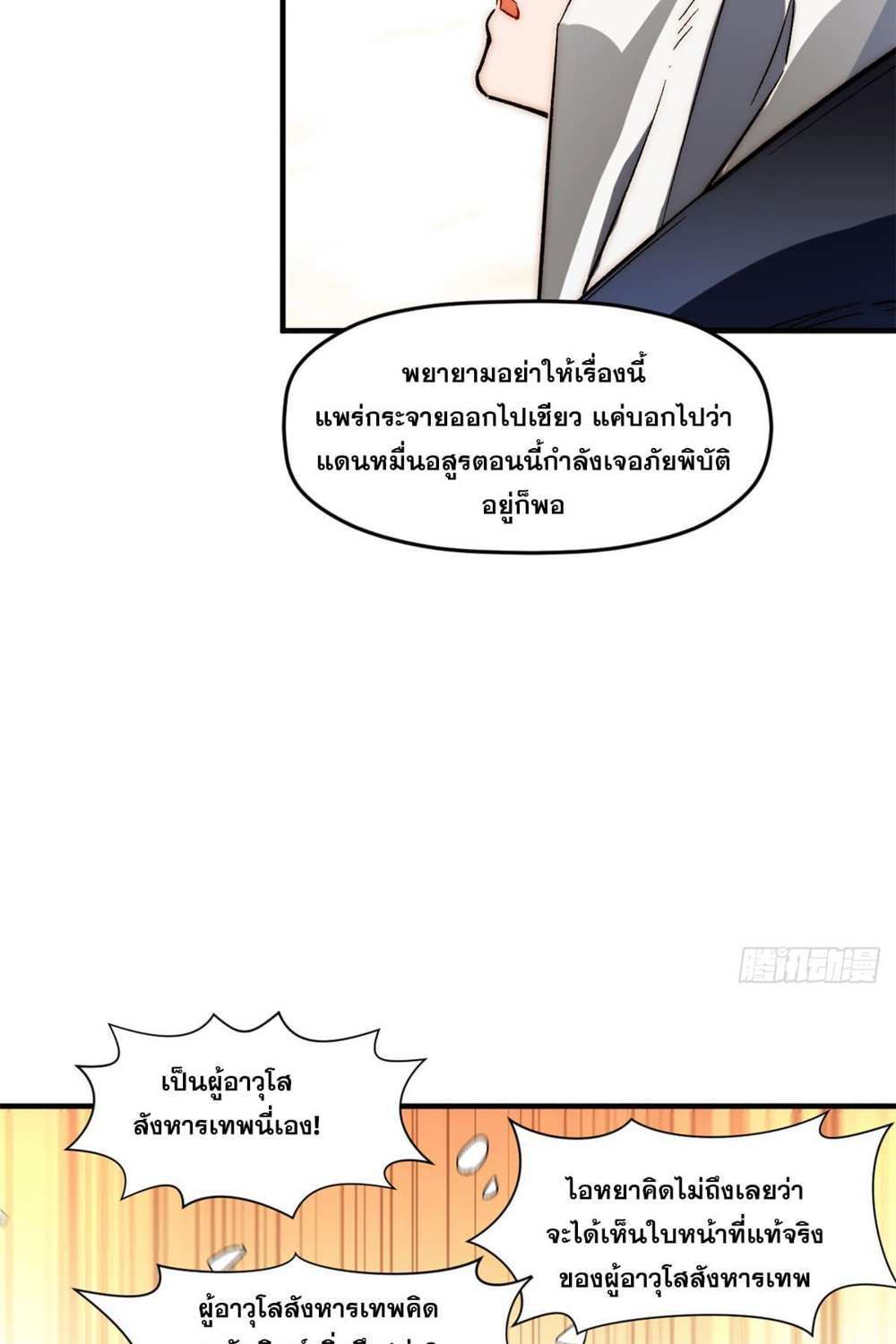 Top Tier Providence แปลไทย