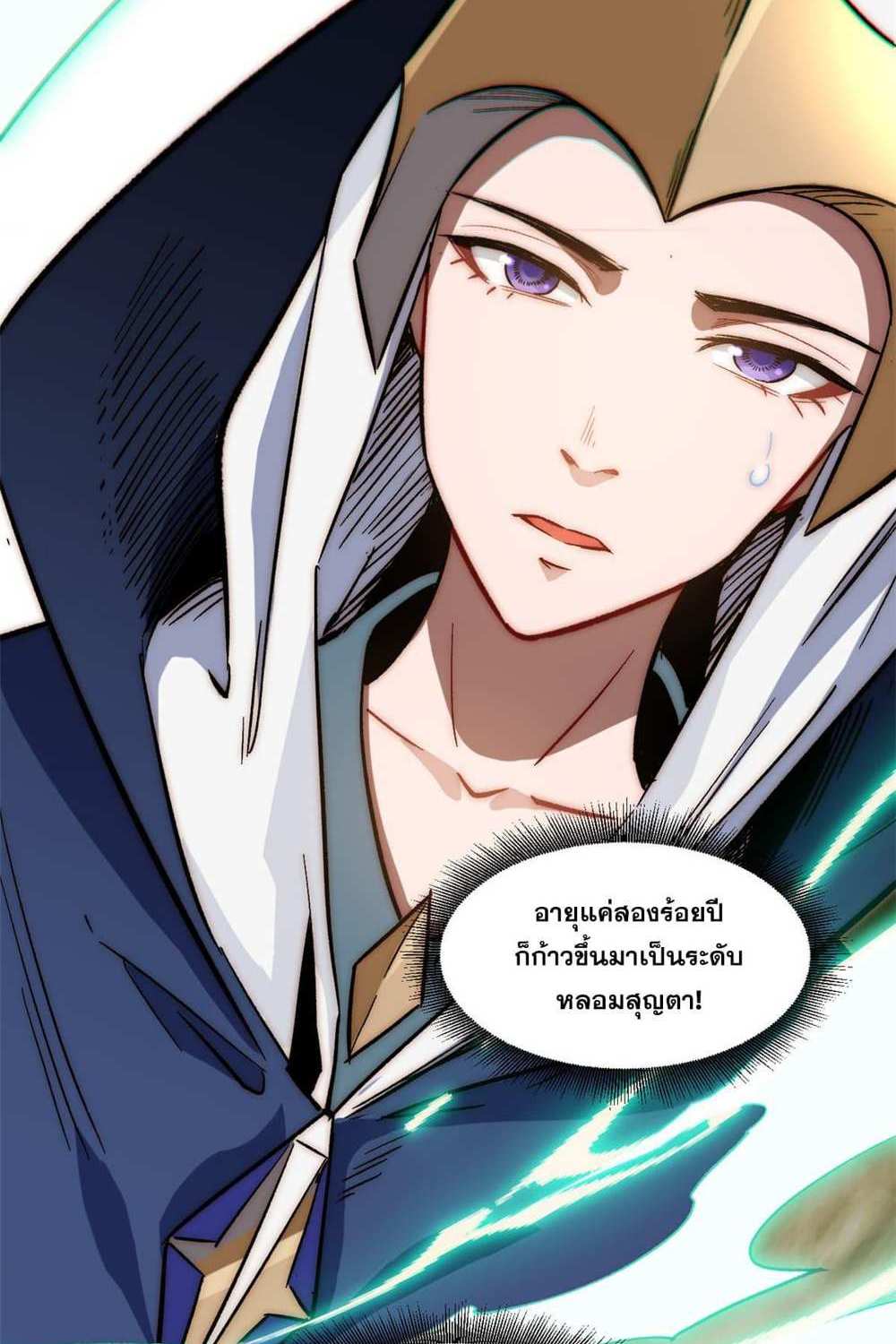 Top Tier Providence แปลไทย