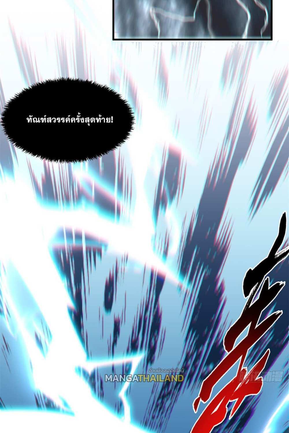 Top Tier Providence แปลไทย