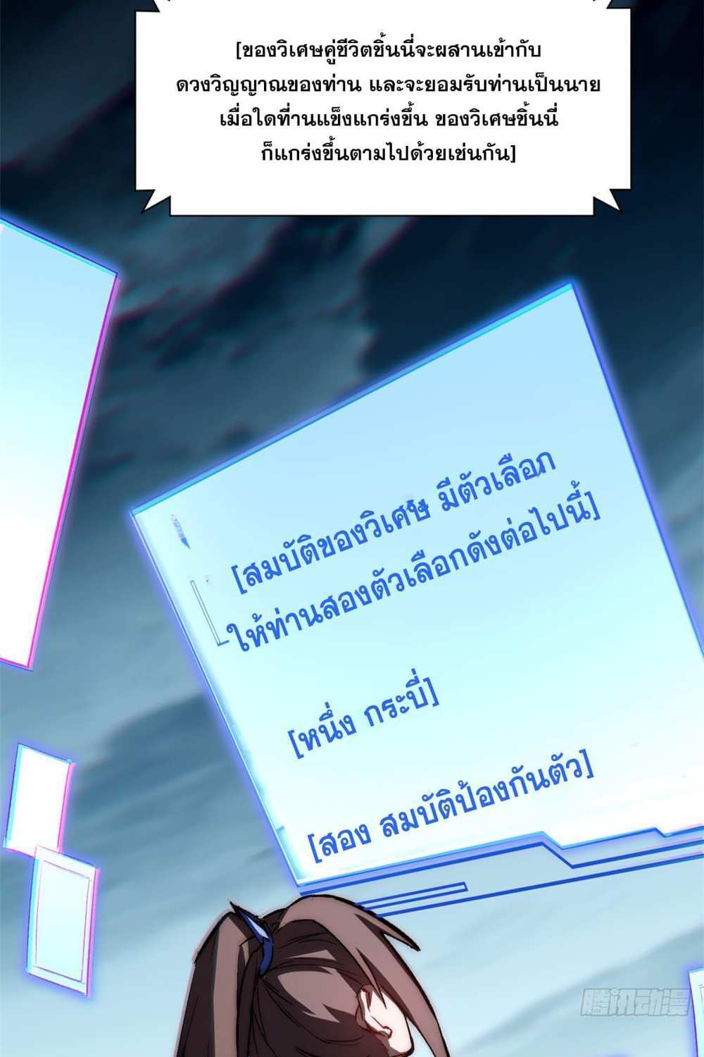 Top Tier Providence แปลไทย