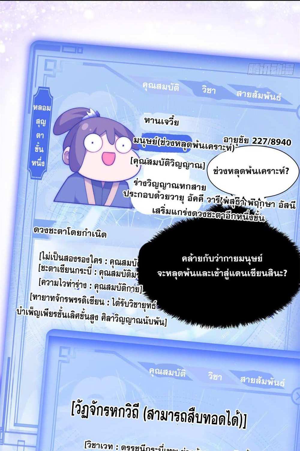 Top Tier Providence แปลไทย