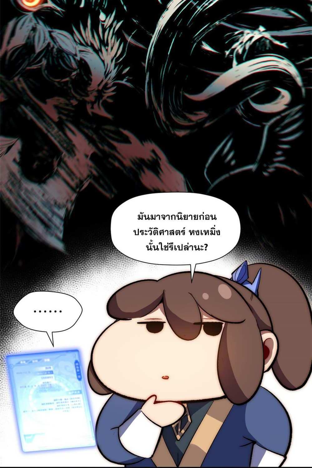 Top Tier Providence แปลไทย