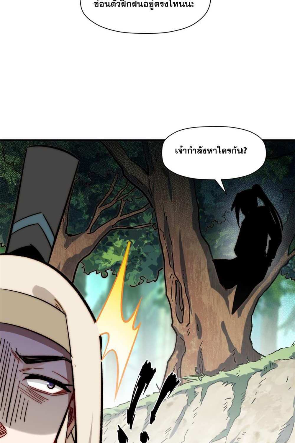 Top Tier Providence แปลไทย