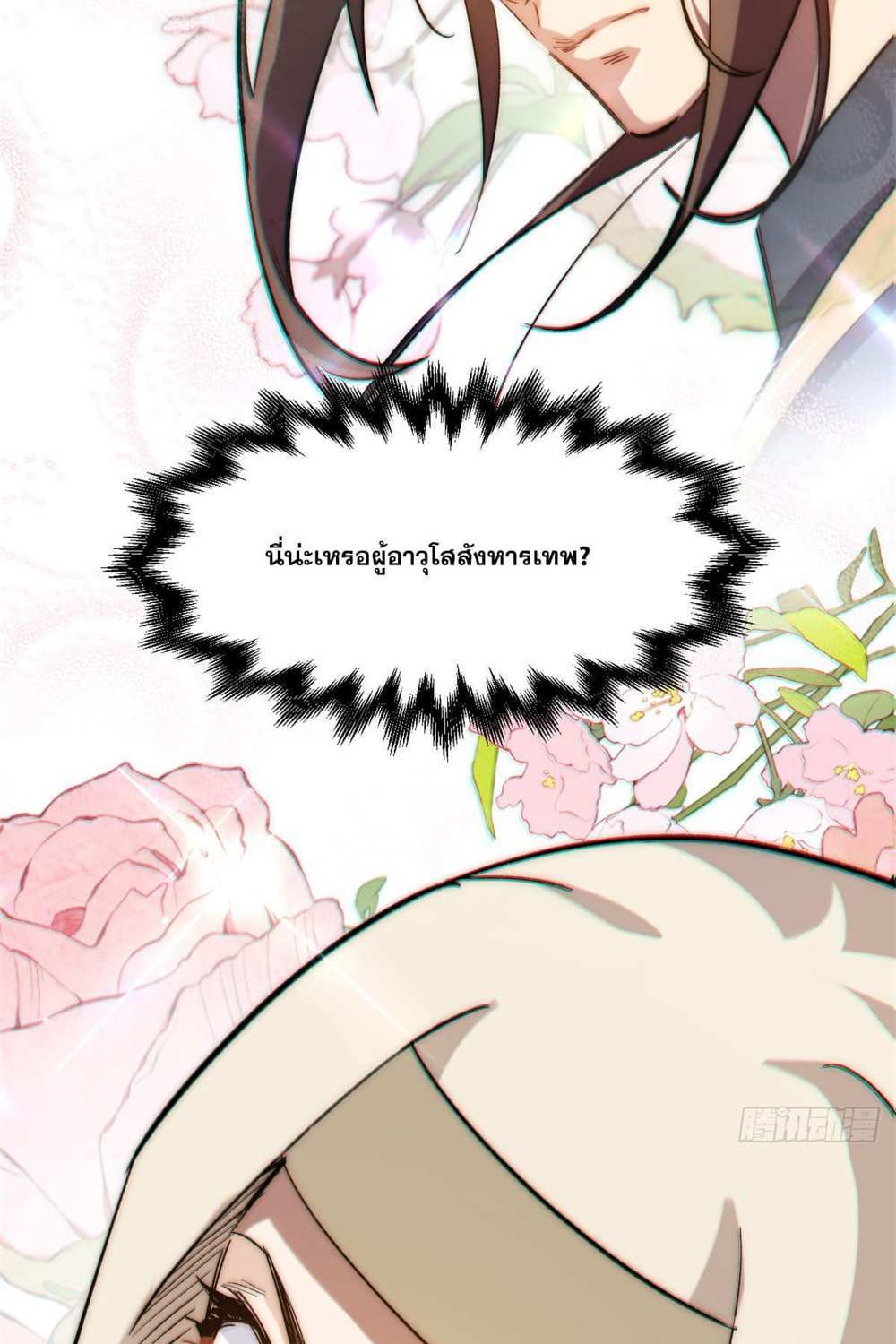 Top Tier Providence แปลไทย