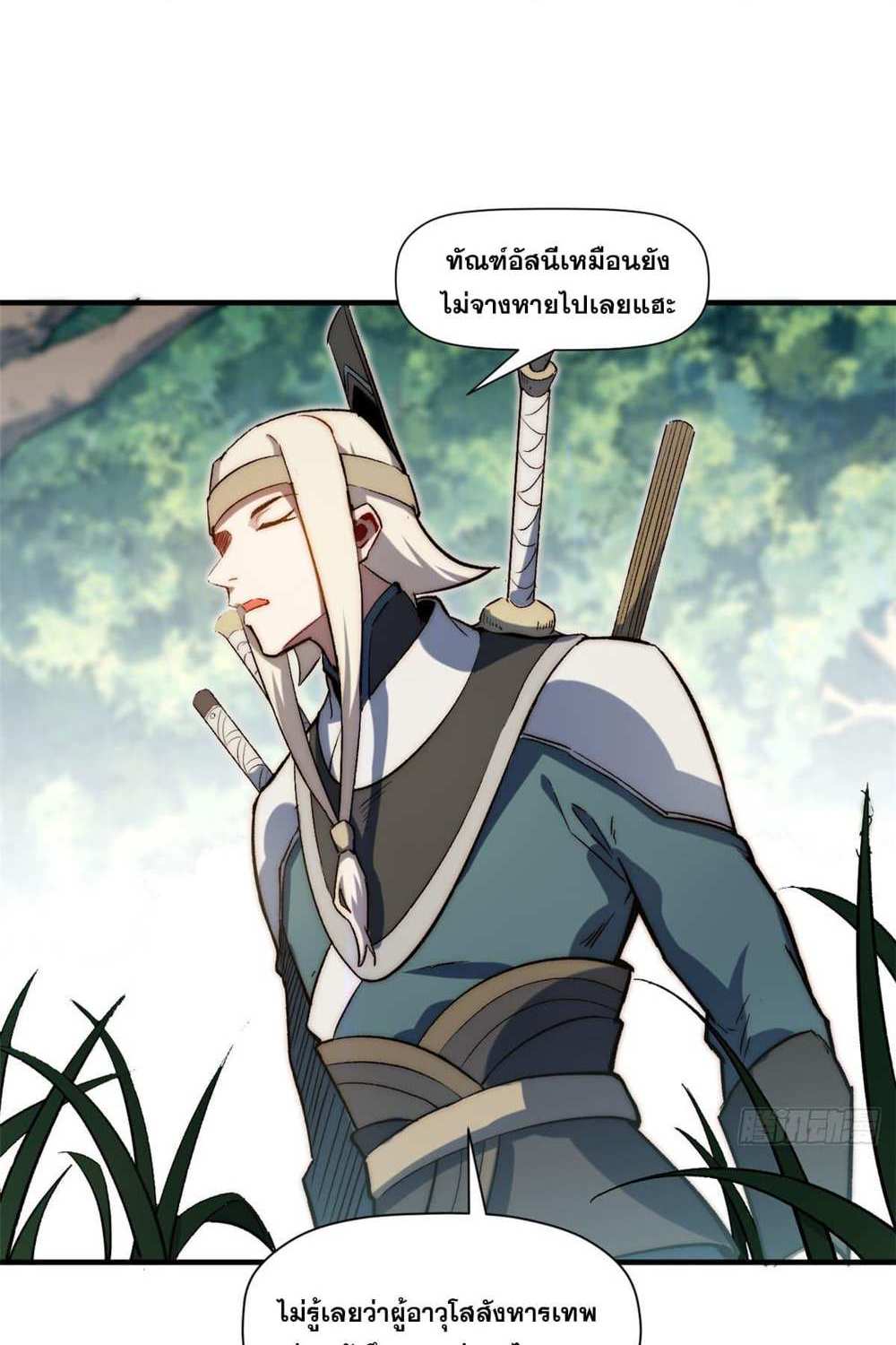 Top Tier Providence แปลไทย