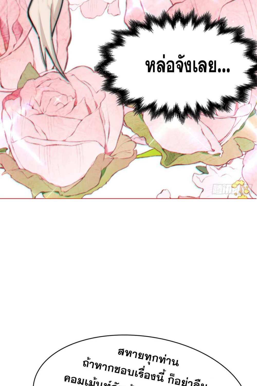 Top Tier Providence แปลไทย