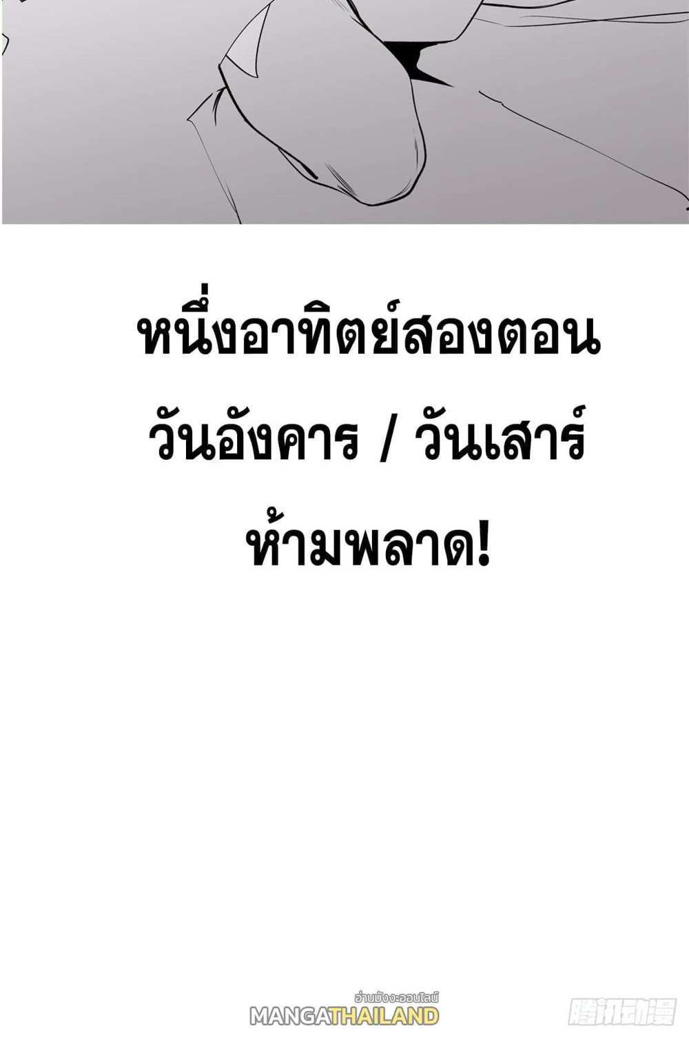 Top Tier Providence แปลไทย