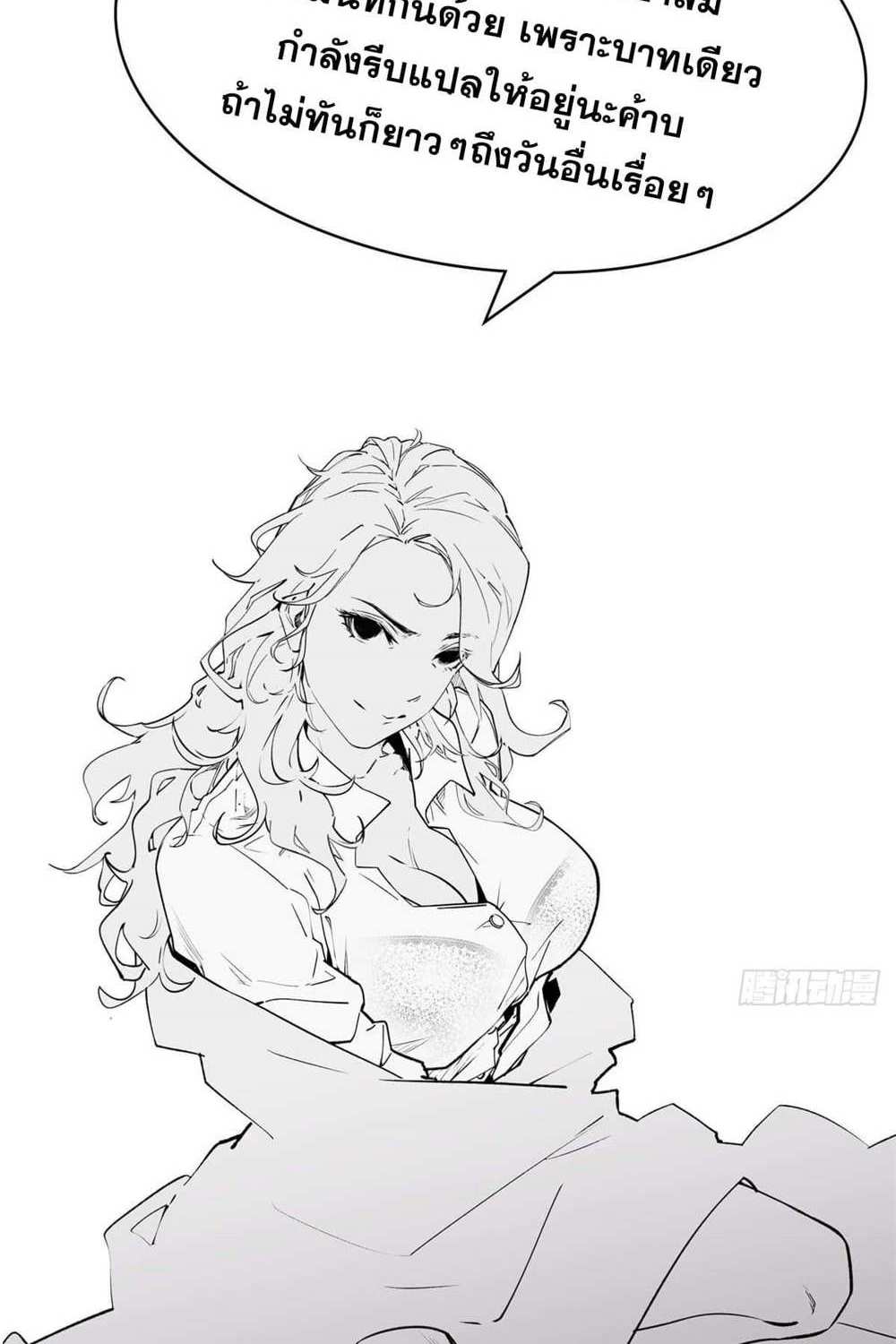 Top Tier Providence แปลไทย