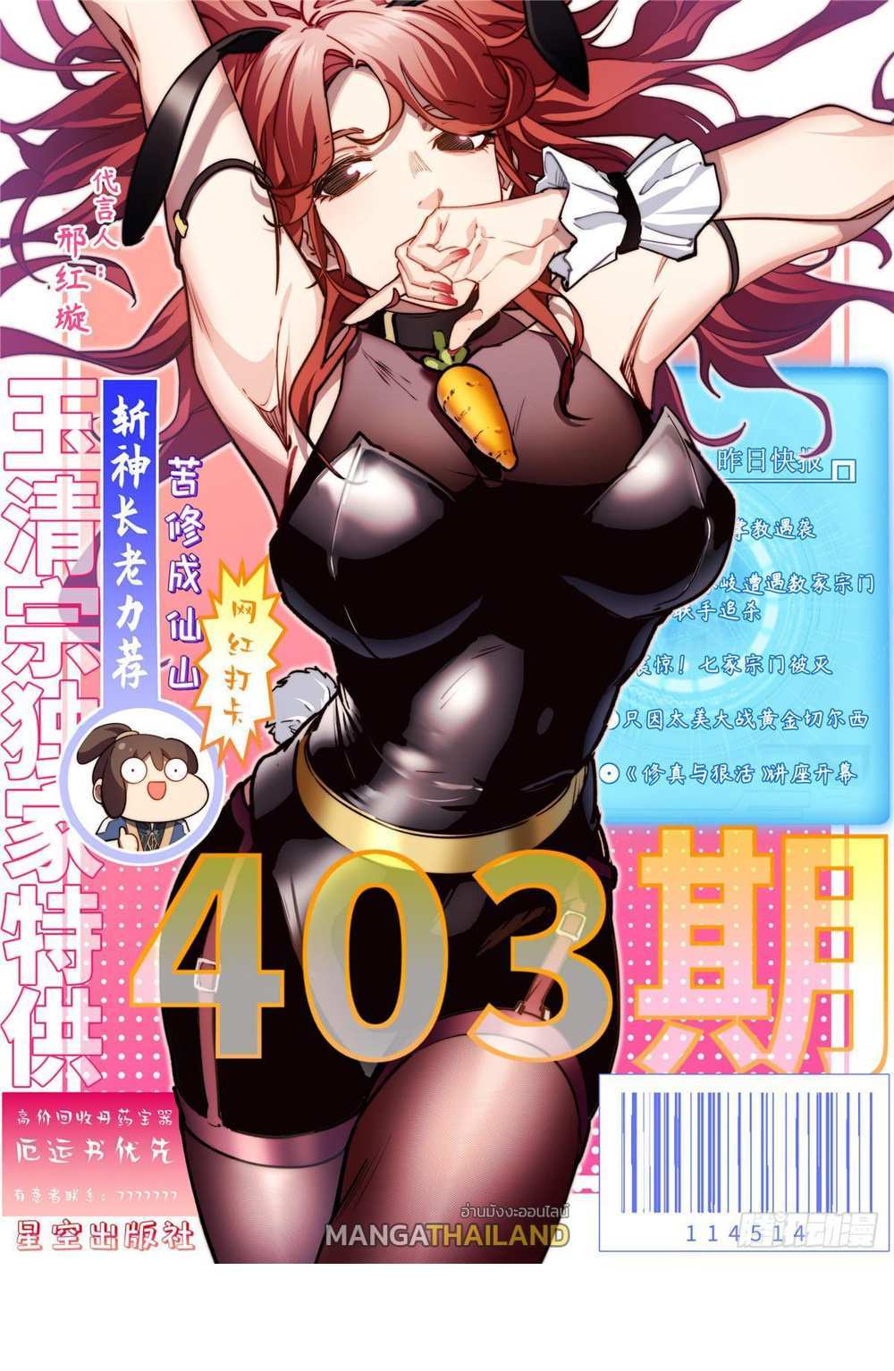 Top Tier Providence แปลไทย