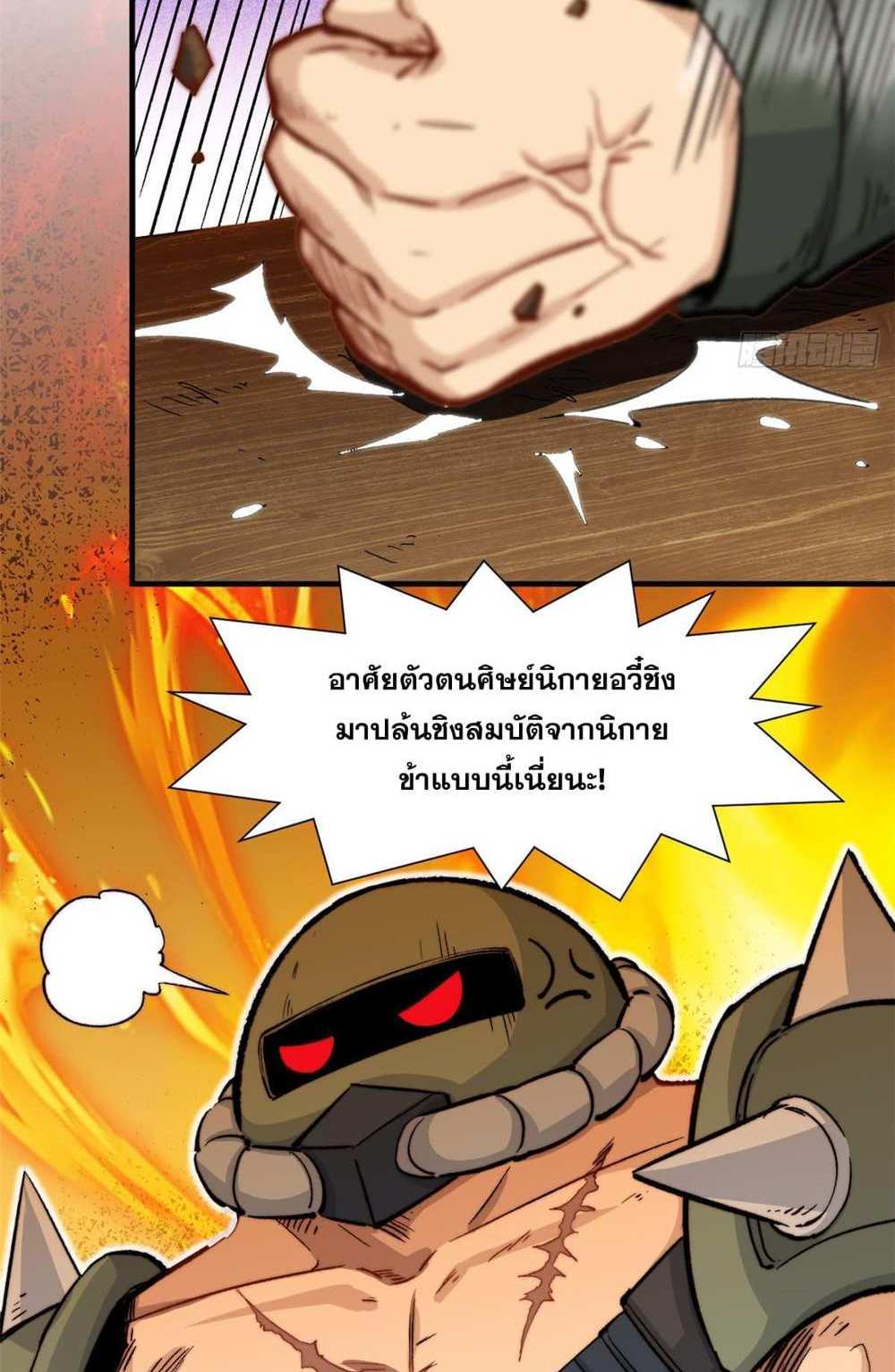 Top Tier Providence แปลไทย