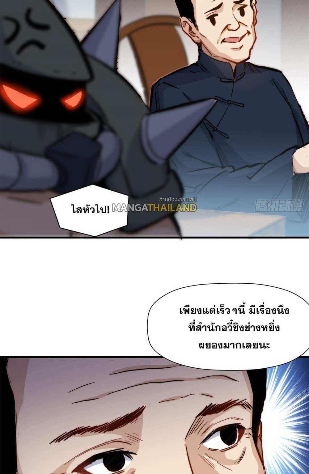 Top Tier Providence แปลไทย