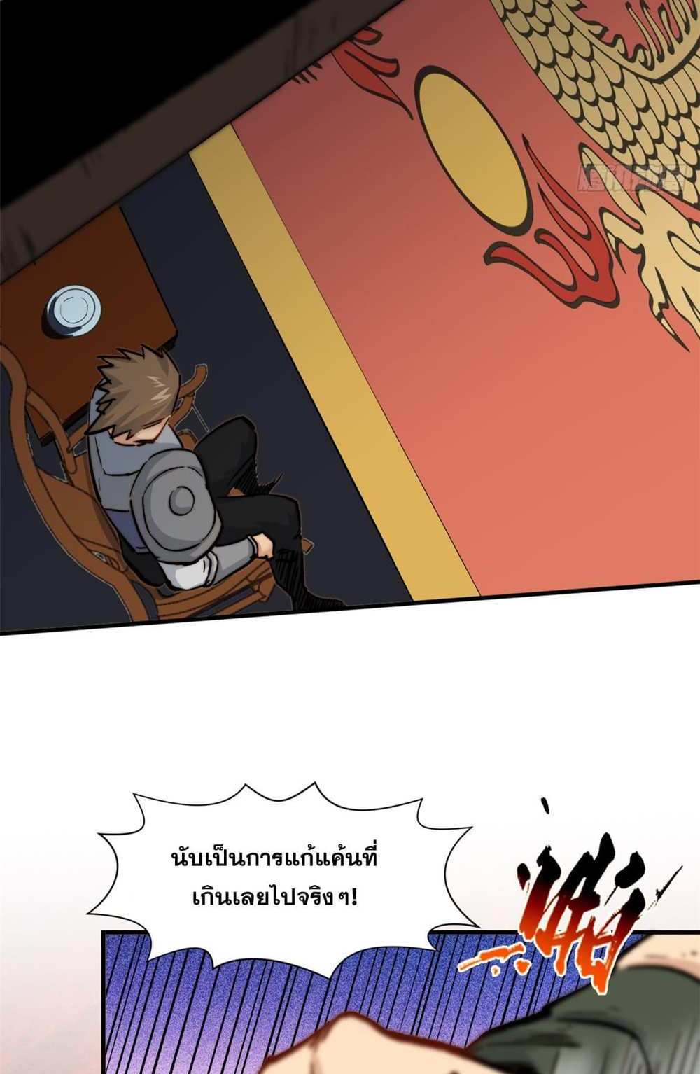 Top Tier Providence แปลไทย