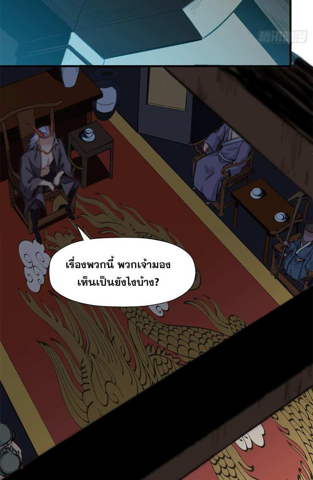 Top Tier Providence แปลไทย