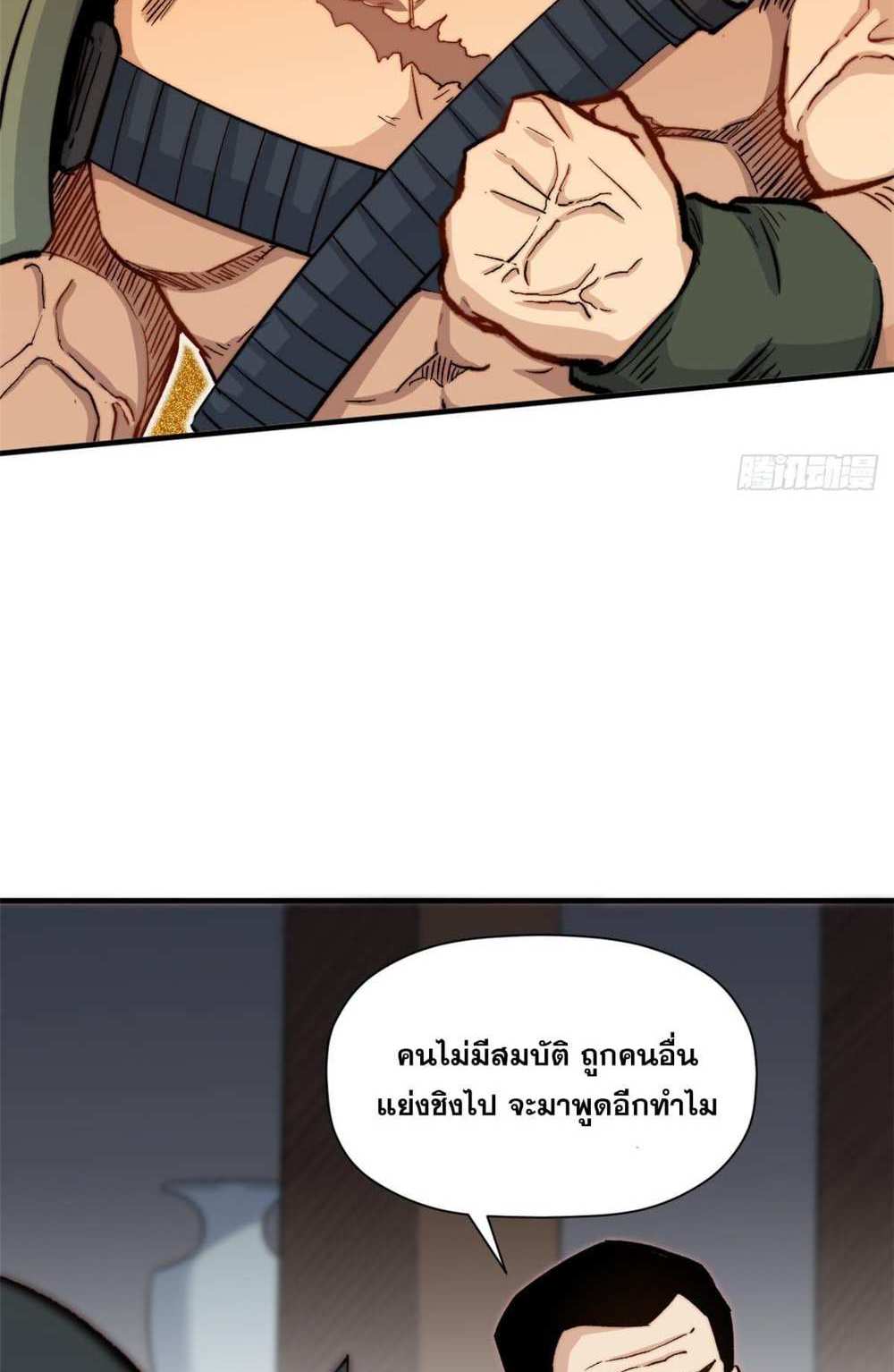 Top Tier Providence แปลไทย