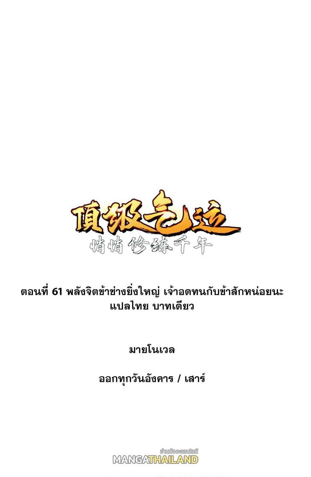 Top Tier Providence แปลไทย