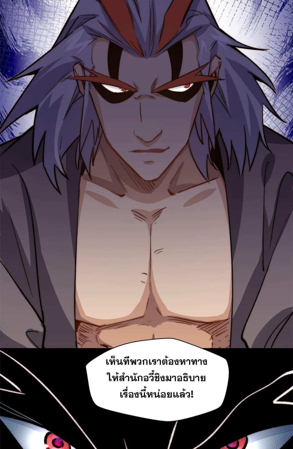 Top Tier Providence แปลไทย