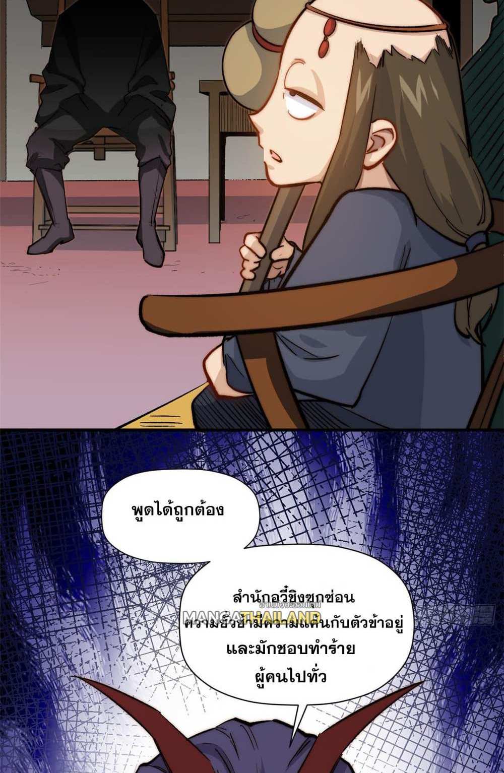 Top Tier Providence แปลไทย