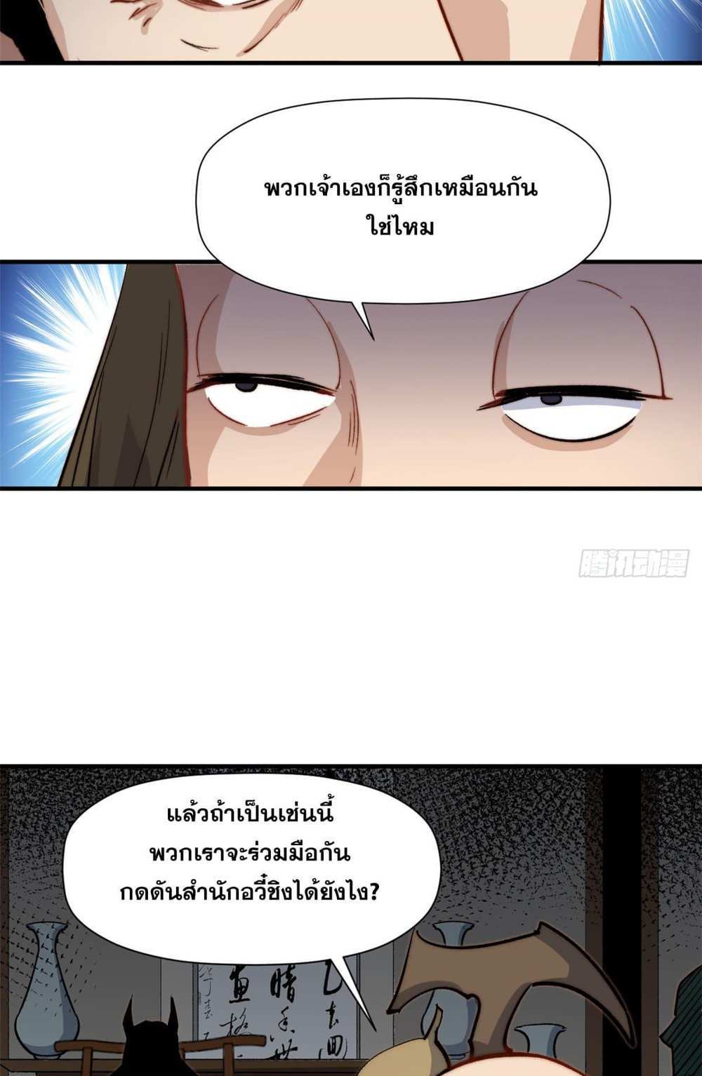 Top Tier Providence แปลไทย