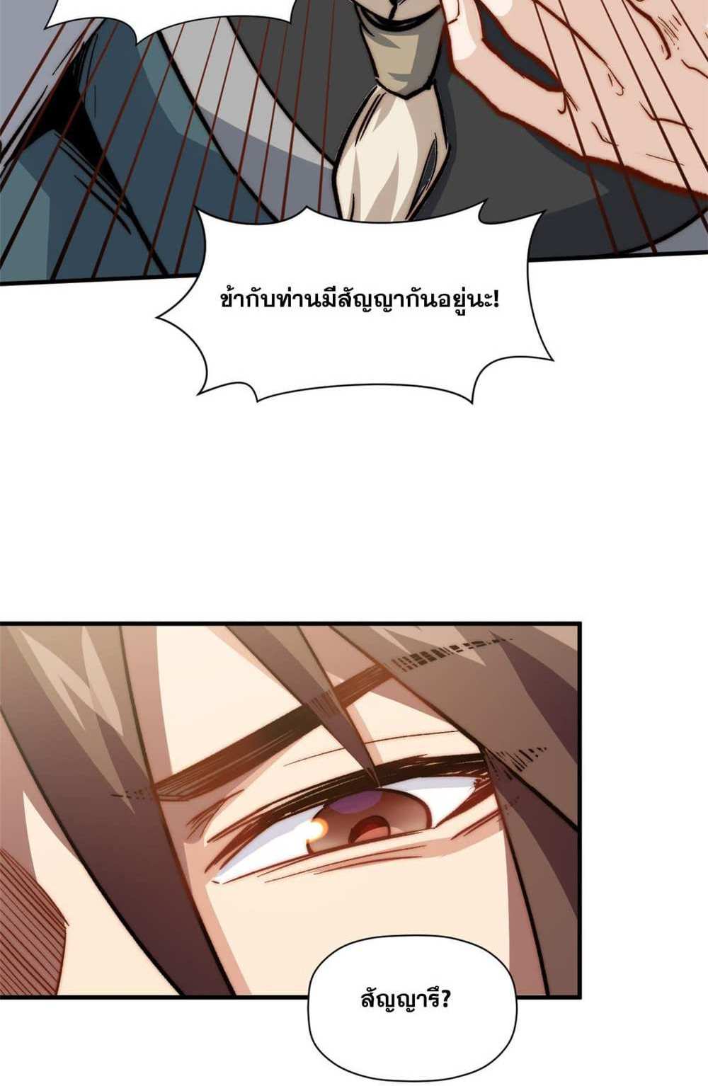 Top Tier Providence แปลไทย