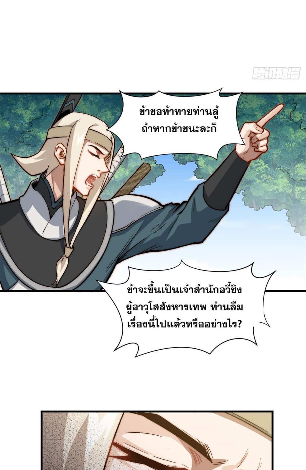 Top Tier Providence แปลไทย