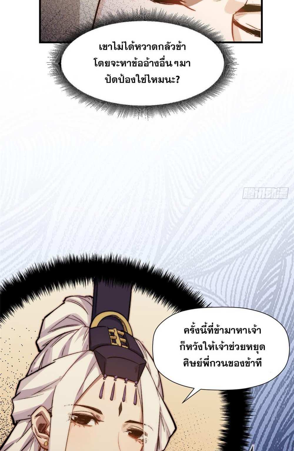 Top Tier Providence แปลไทย