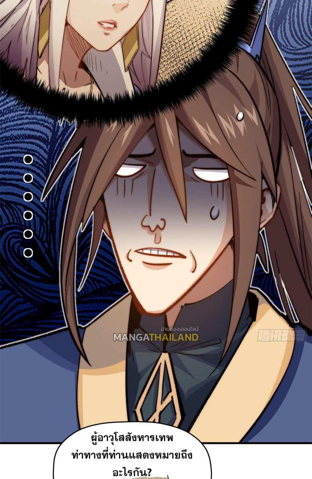 Top Tier Providence แปลไทย