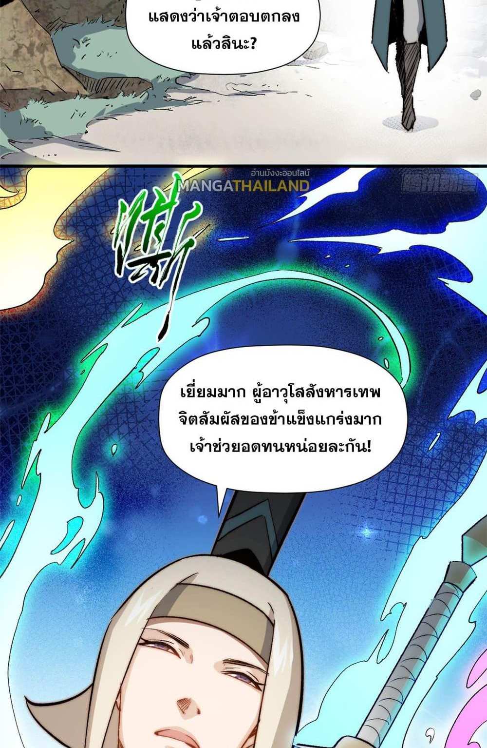 Top Tier Providence แปลไทย