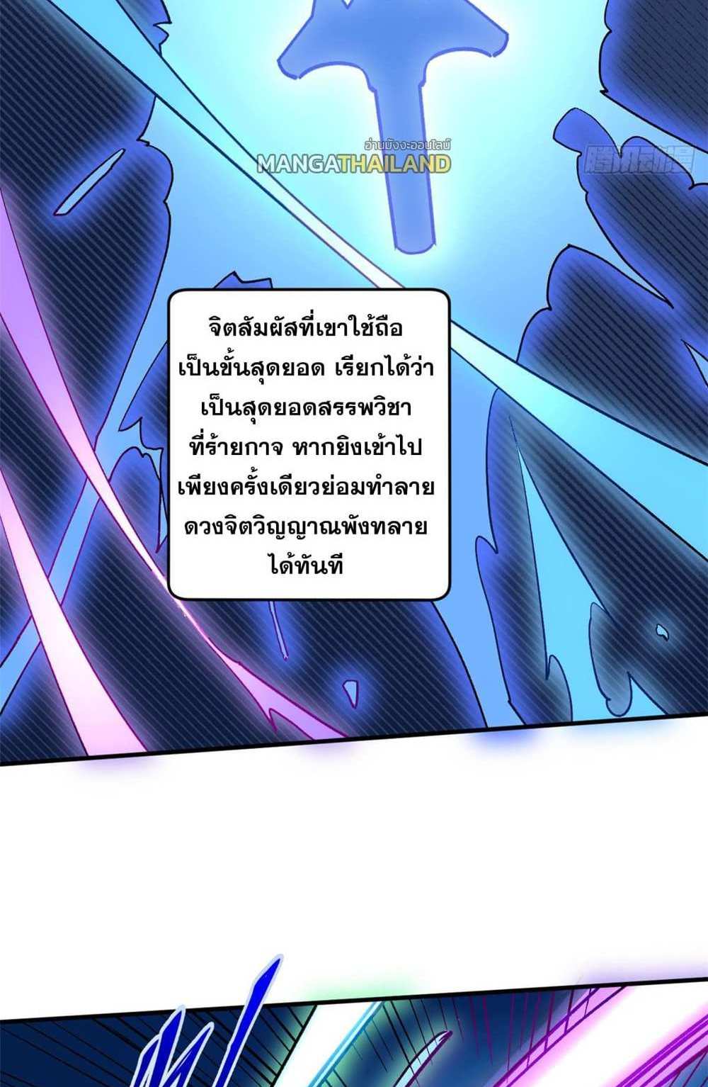 Top Tier Providence แปลไทย