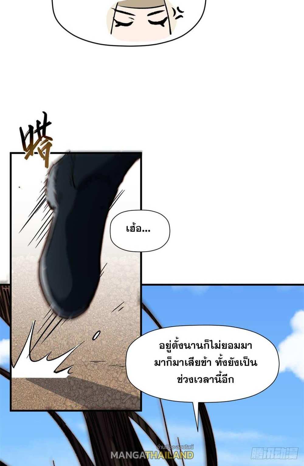 Top Tier Providence แปลไทย