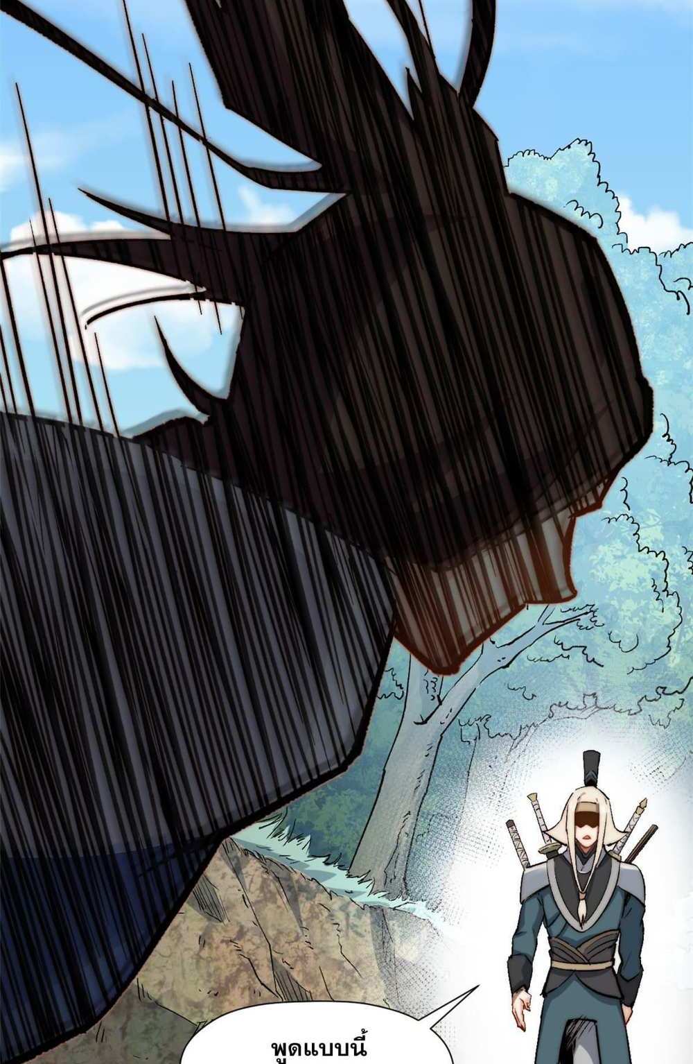 Top Tier Providence แปลไทย