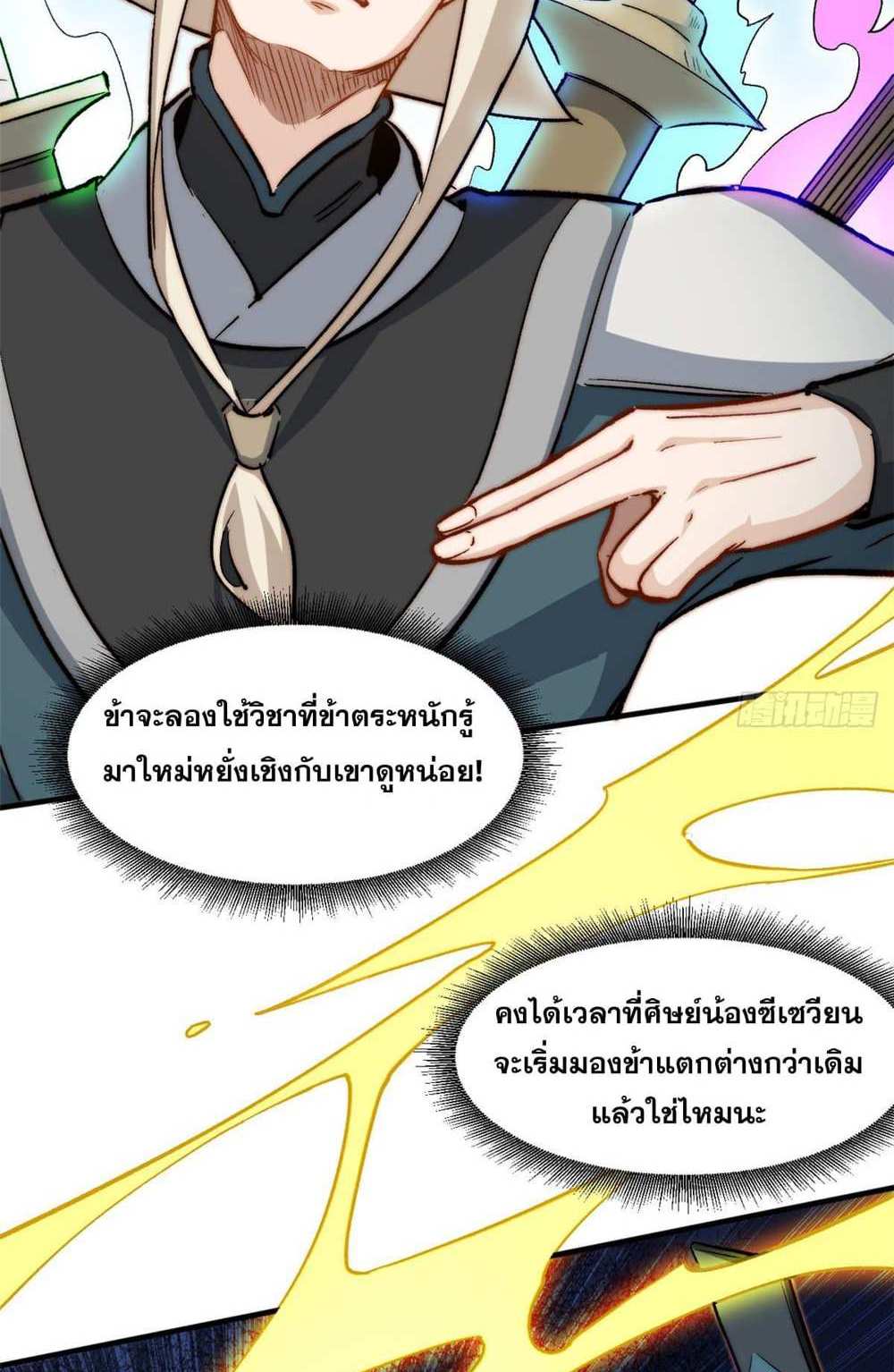 Top Tier Providence แปลไทย