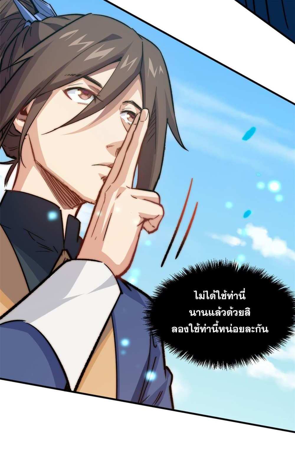 Top Tier Providence แปลไทย