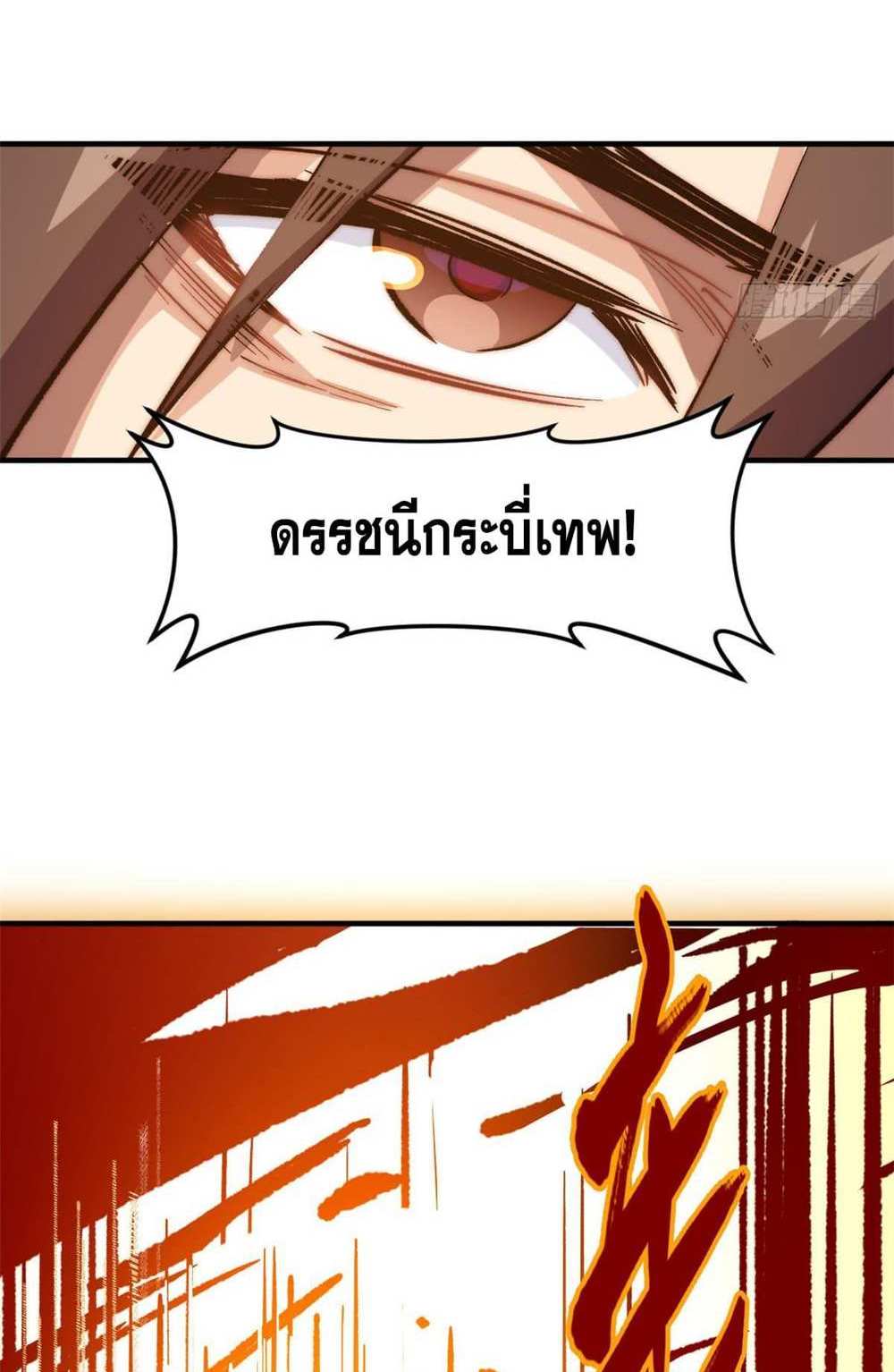 Top Tier Providence แปลไทย