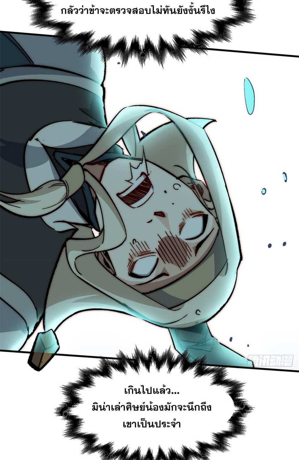 Top Tier Providence แปลไทย