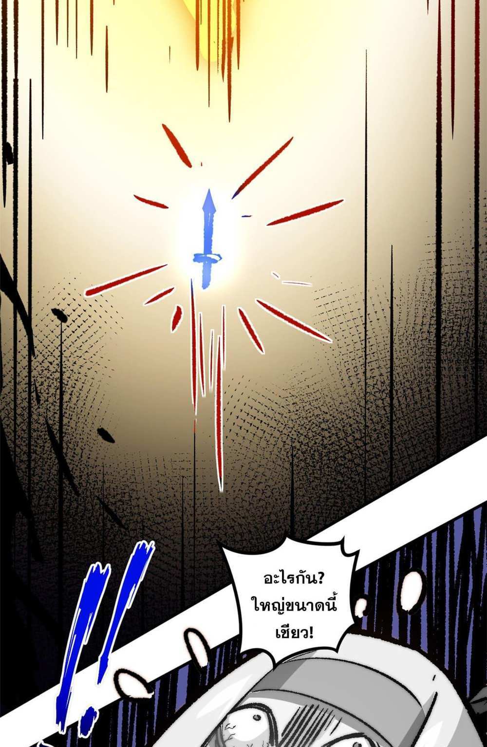 Top Tier Providence แปลไทย