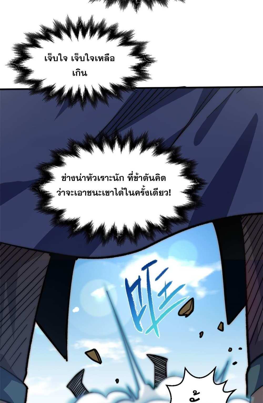Top Tier Providence แปลไทย