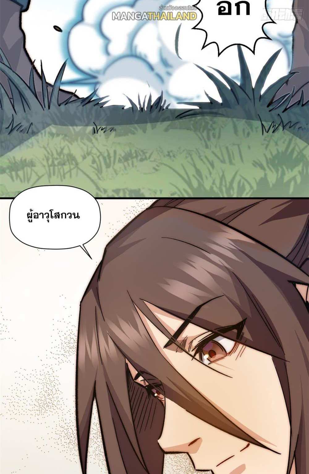 Top Tier Providence แปลไทย