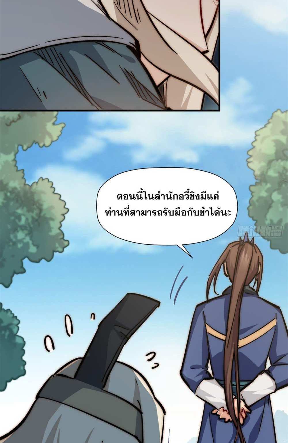 Top Tier Providence แปลไทย