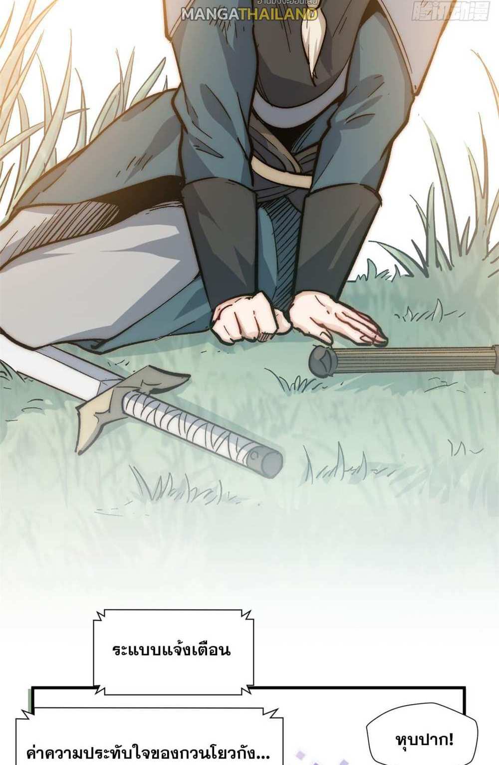 Top Tier Providence แปลไทย