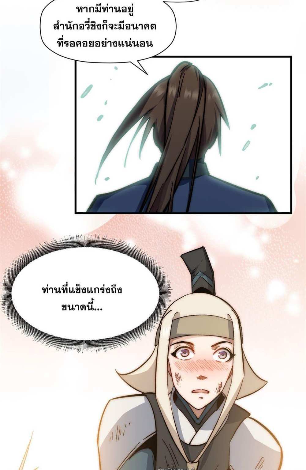 Top Tier Providence แปลไทย