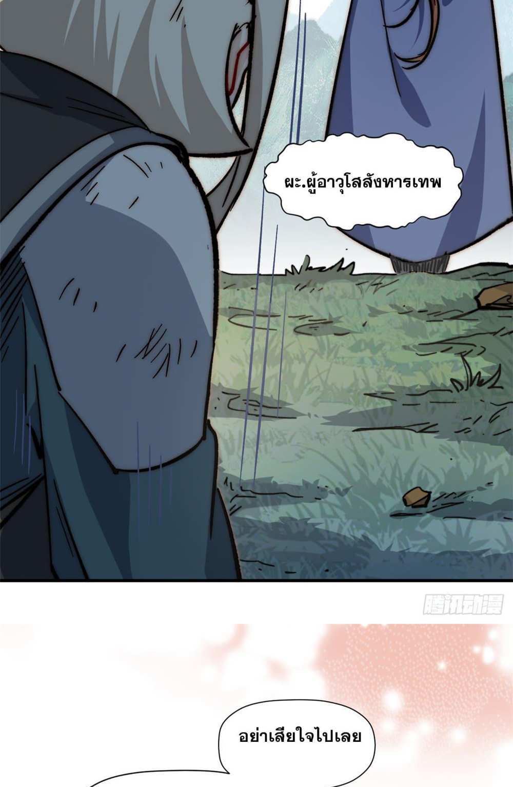 Top Tier Providence แปลไทย